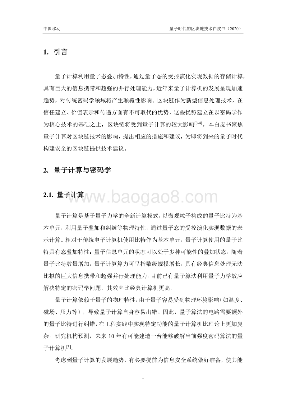 2020年量子时代的区块链技术白皮书.pdf_第4页