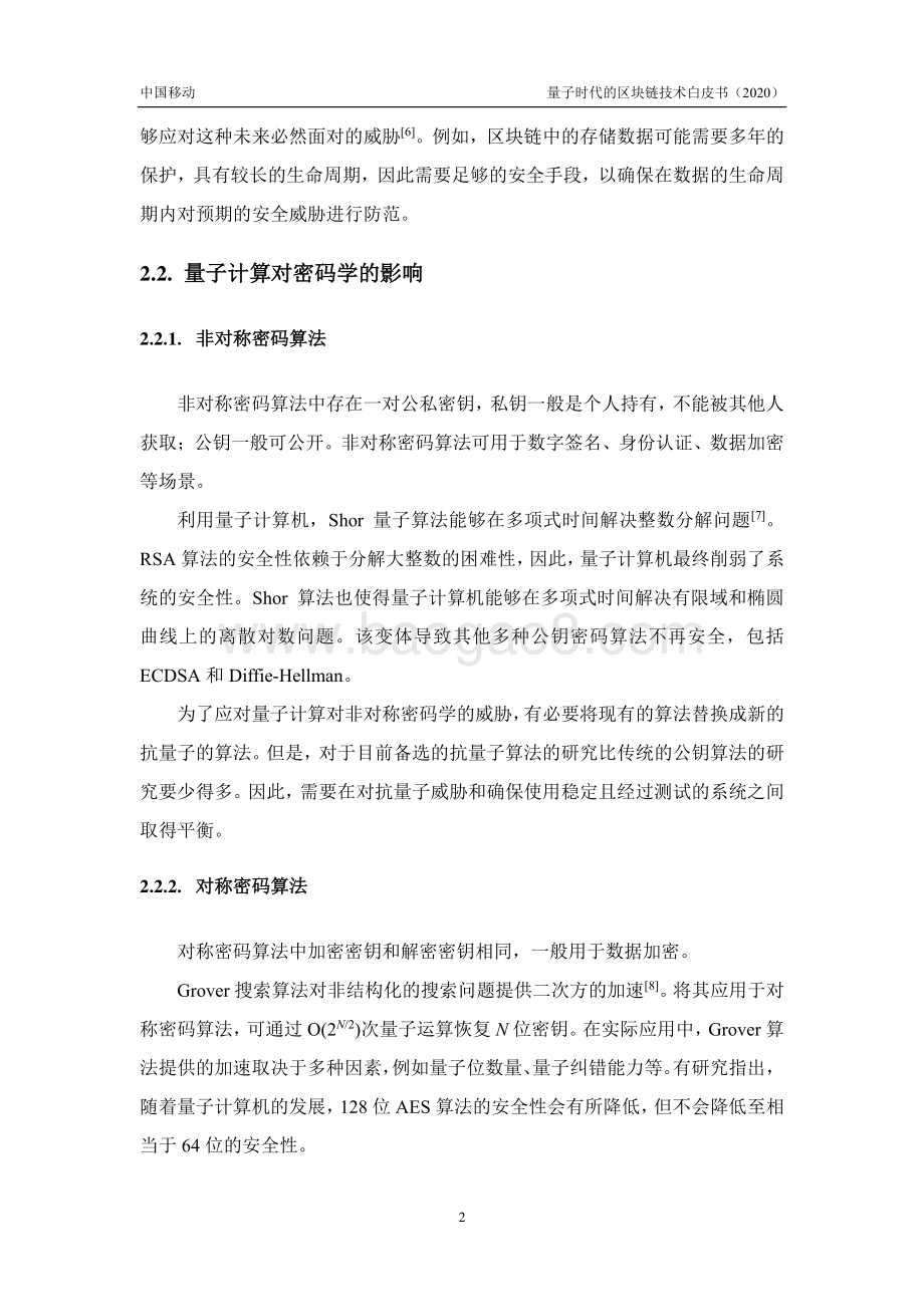 2020年量子时代的区块链技术白皮书.pdf_第5页
