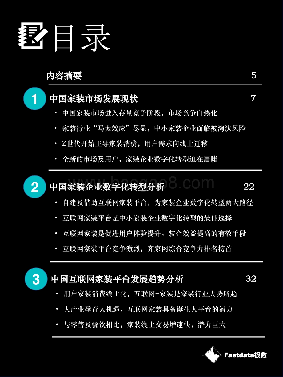 2020年中国互联网家装行业报告.pdf_第3页