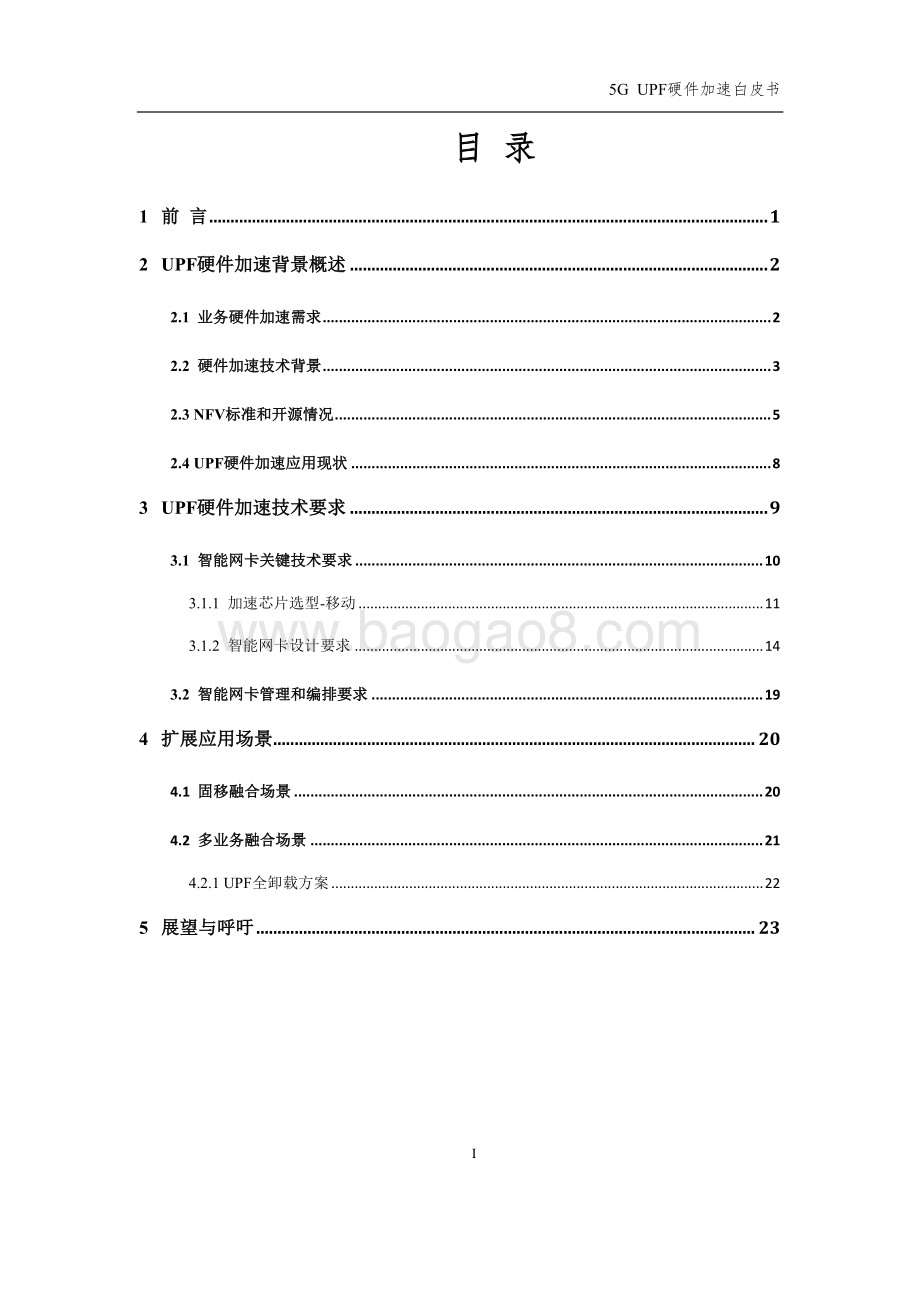 5G UPF硬件加速白皮书.pdf_第2页