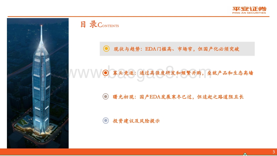 半导体系列报告（五）：国产EDA迎来发展春天但追赶之路依然艰辛.pdf_第3页