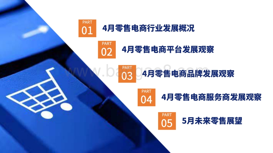 零售电商生态观察2021年4月刊.pdf_第2页
