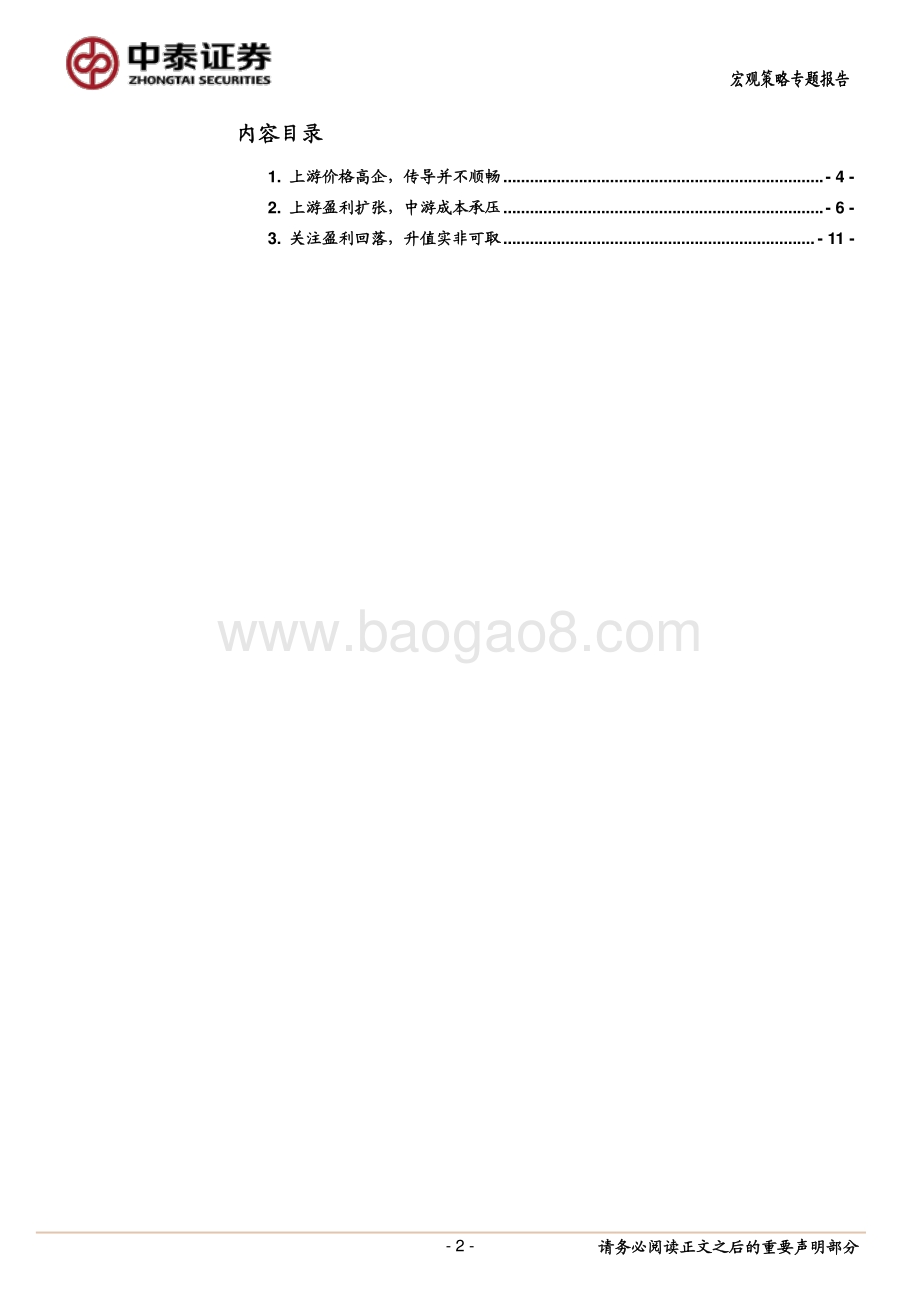 成本压力来袭哪些行业堪忧？.pdf_第2页