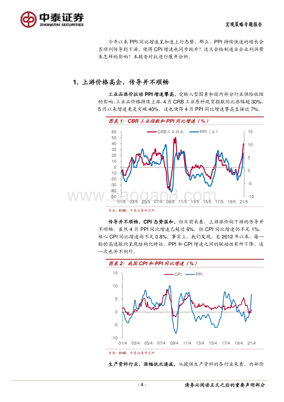 成本压力来袭哪些行业堪忧？.pdf_第4页
