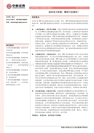 成本压力来袭哪些行业堪忧？.pdf