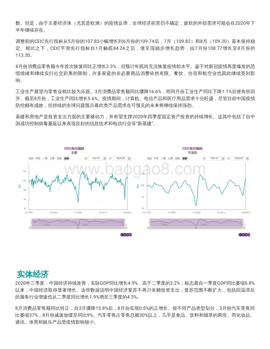 2020年四季度中国经济概览.pdf_第4页