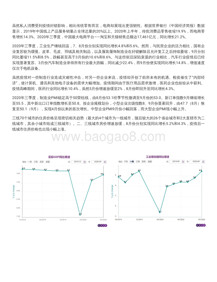 2020年四季度中国经济概览.pdf_第5页