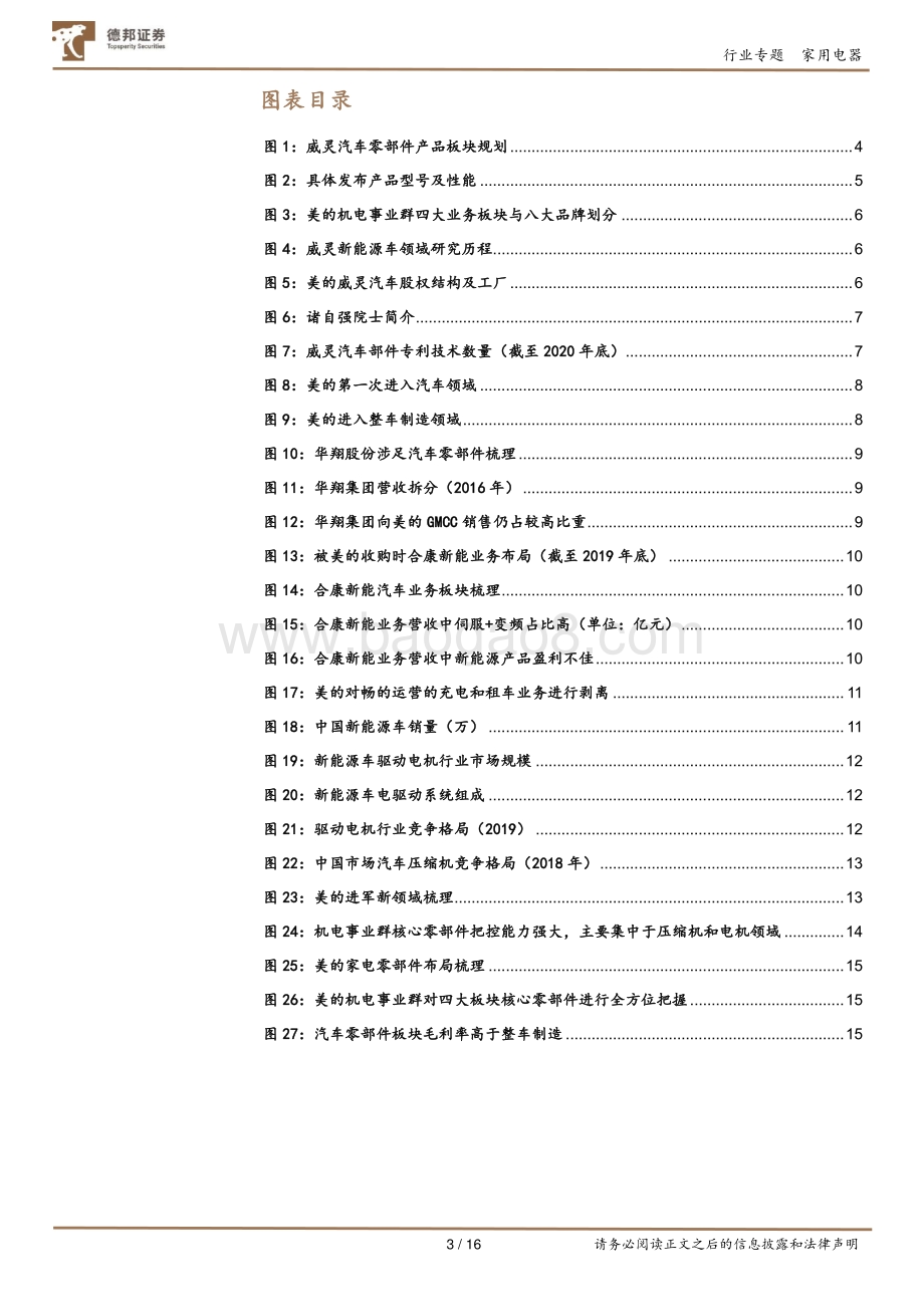 美的“造车”专题：多元化更进一步未来可期.pdf_第3页