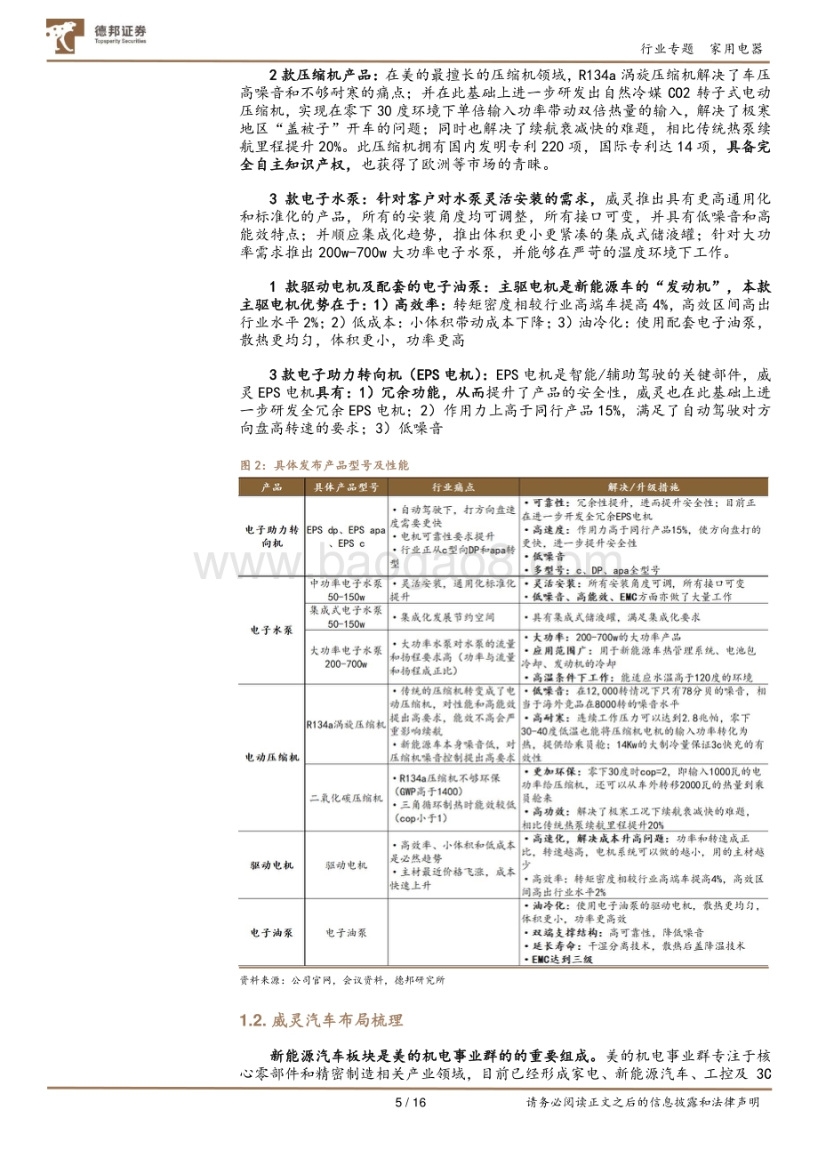 美的“造车”专题：多元化更进一步未来可期.pdf_第5页