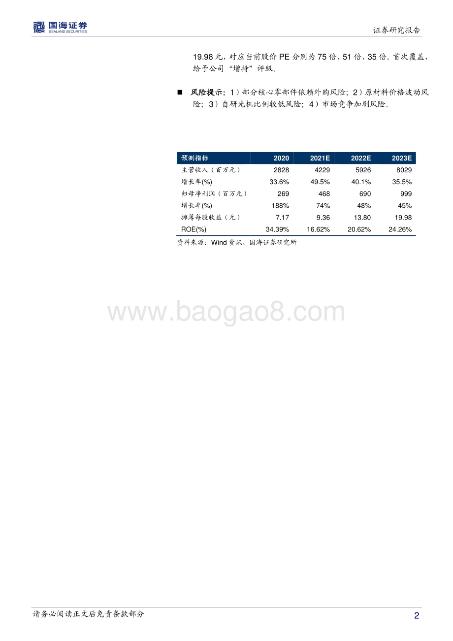 极米科技深度报告：消费级投影龙头先发和技术优势打造品牌护城河.pdf_第2页