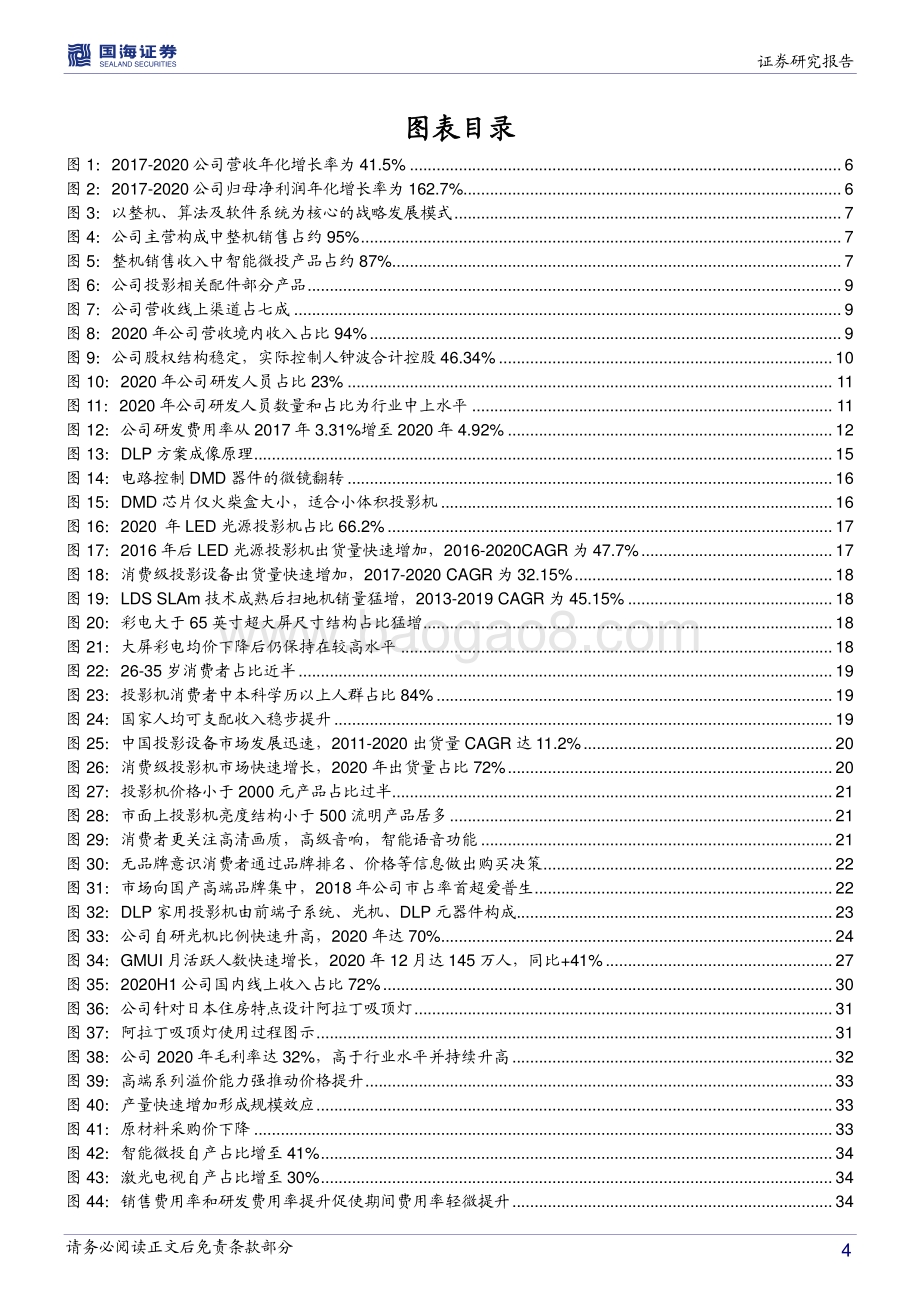极米科技深度报告：消费级投影龙头先发和技术优势打造品牌护城河.pdf_第4页