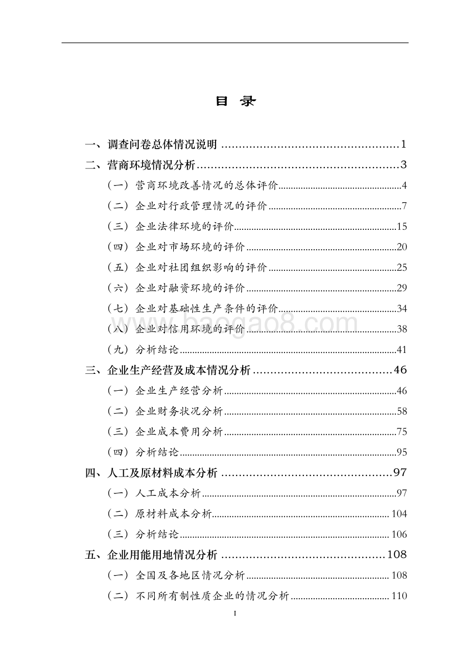 2018年“降成本“问卷分析报告.pdf_第2页