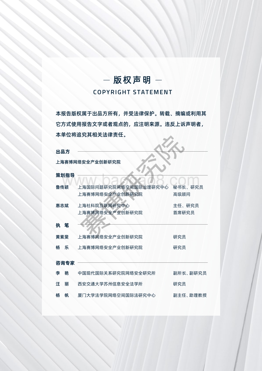 ICT供应链安全新风险研究报告.pdf_第2页