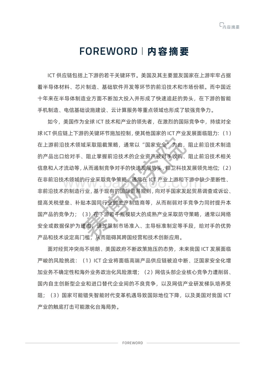 ICT供应链安全新风险研究报告.pdf_第3页