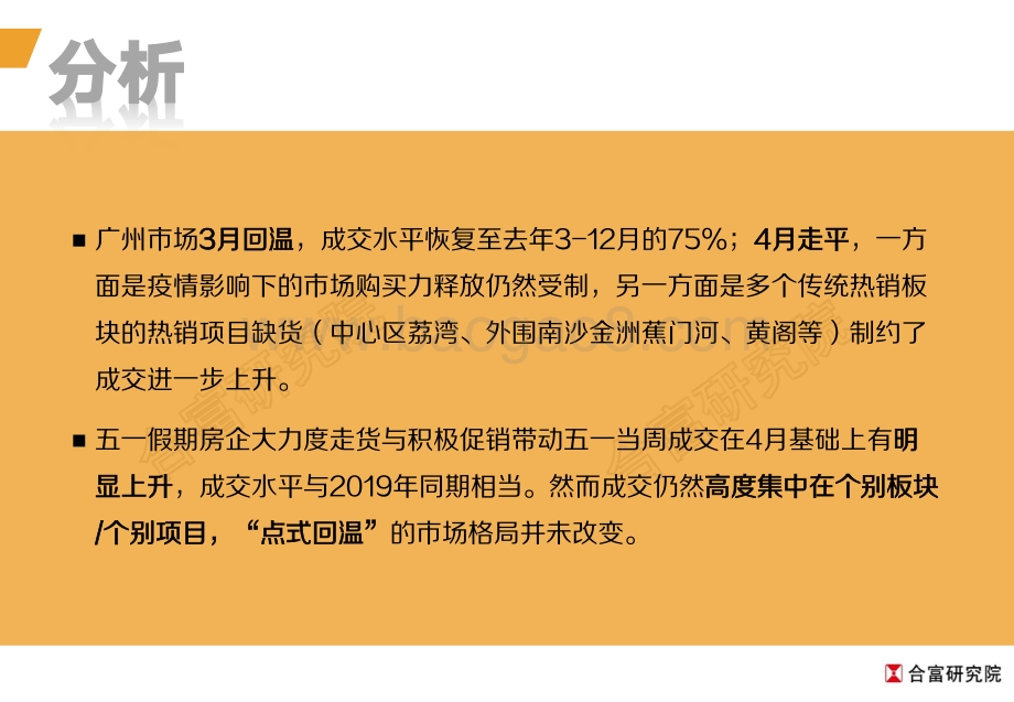 2020年4月及五一广州楼市分析报告.pdf_第2页