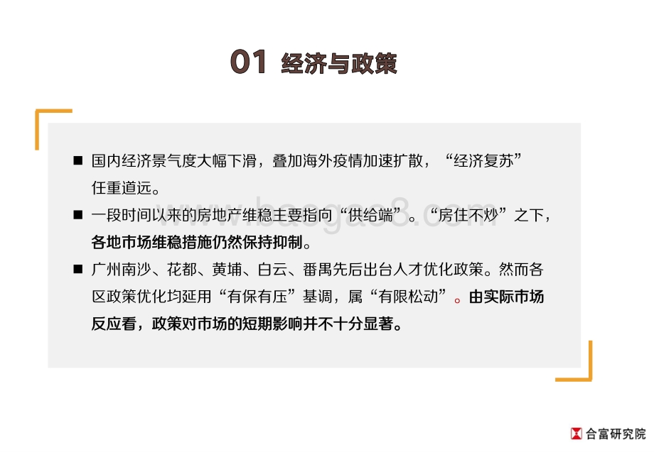 2020年4月及五一广州楼市分析报告.pdf_第5页