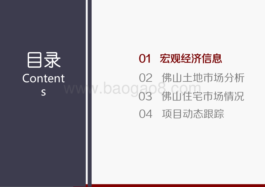 2020年12月佛山楼市月报.pdf_第2页