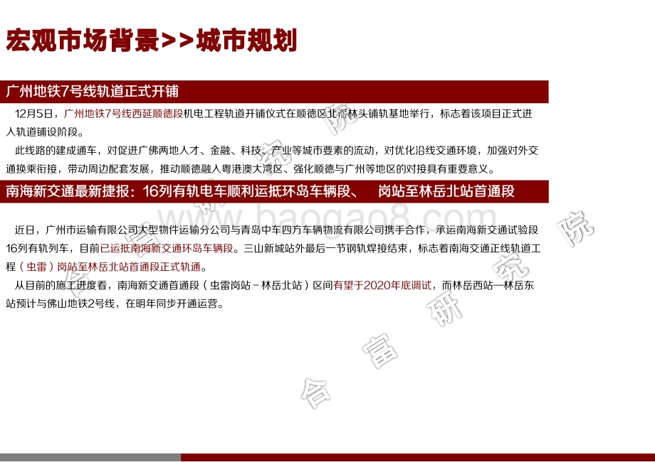 2020年12月佛山楼市月报.pdf_第4页