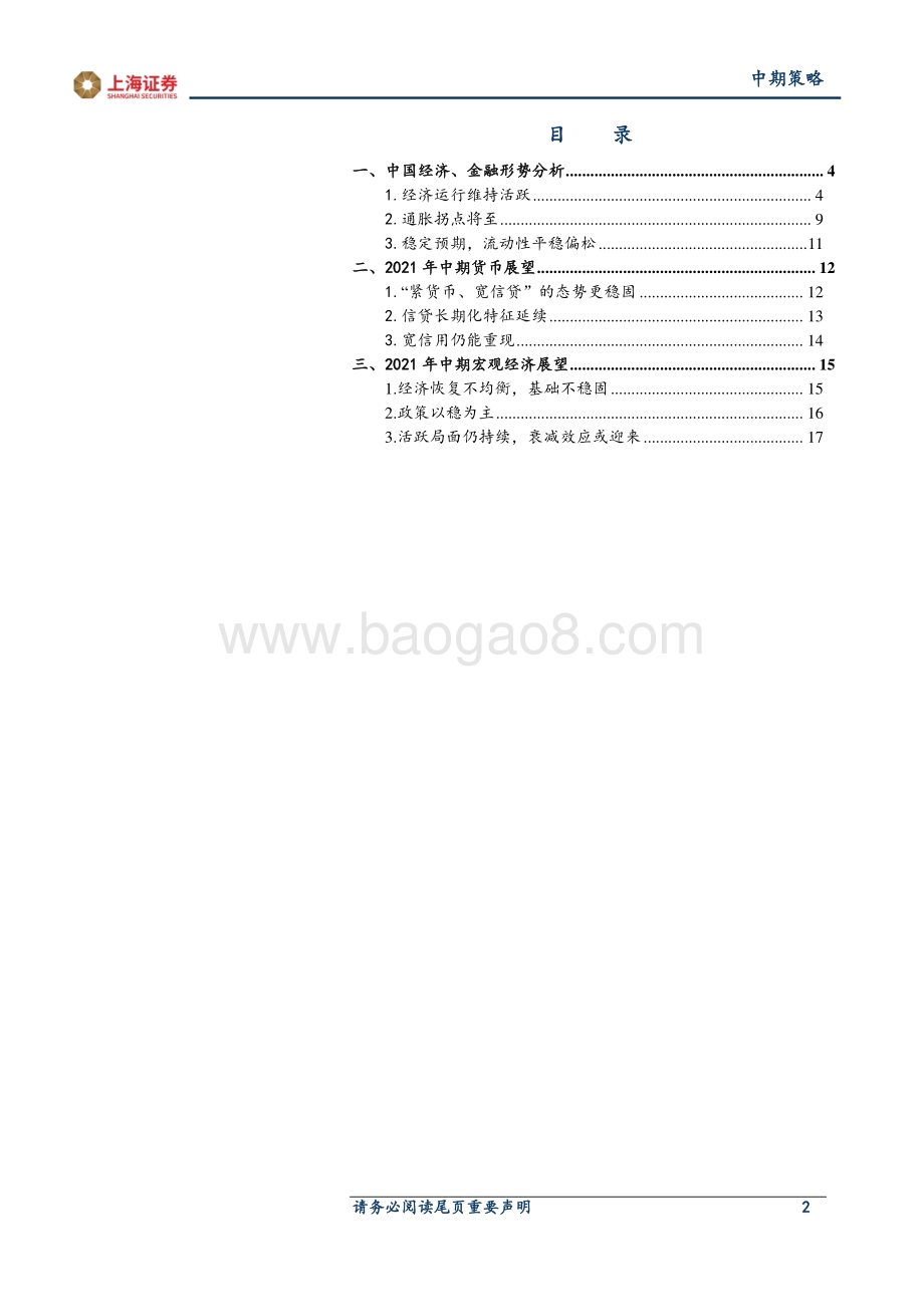 2021年宏观中期策略：均衡之道.pdf_第2页