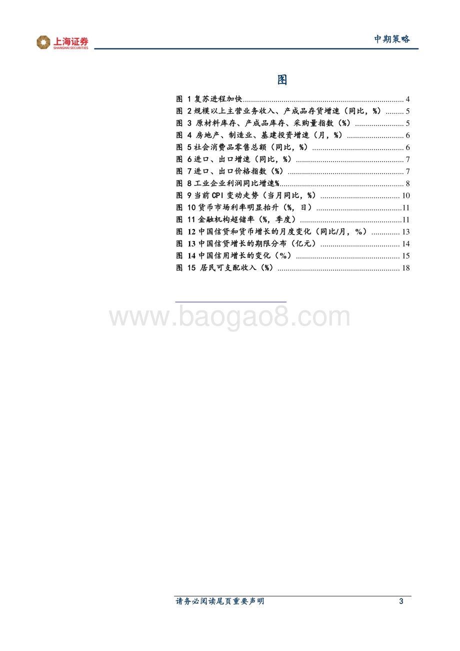 2021年宏观中期策略：均衡之道.pdf_第3页
