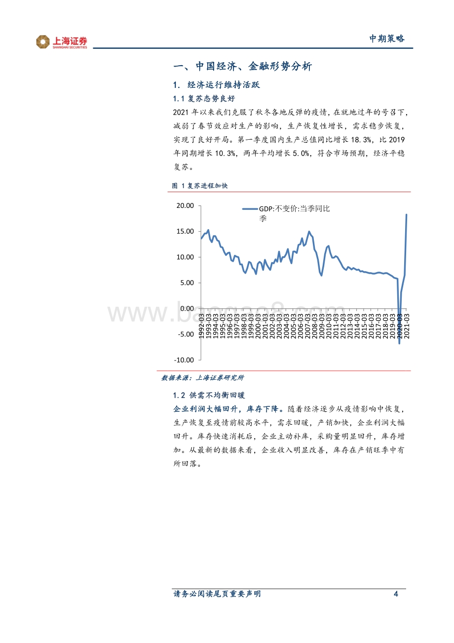 2021年宏观中期策略：均衡之道.pdf_第4页