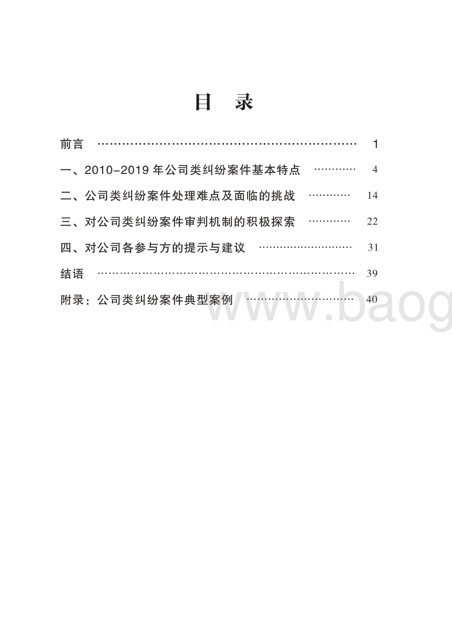 2010-2019公司类纠纷案件审判白皮书.pdf_第2页