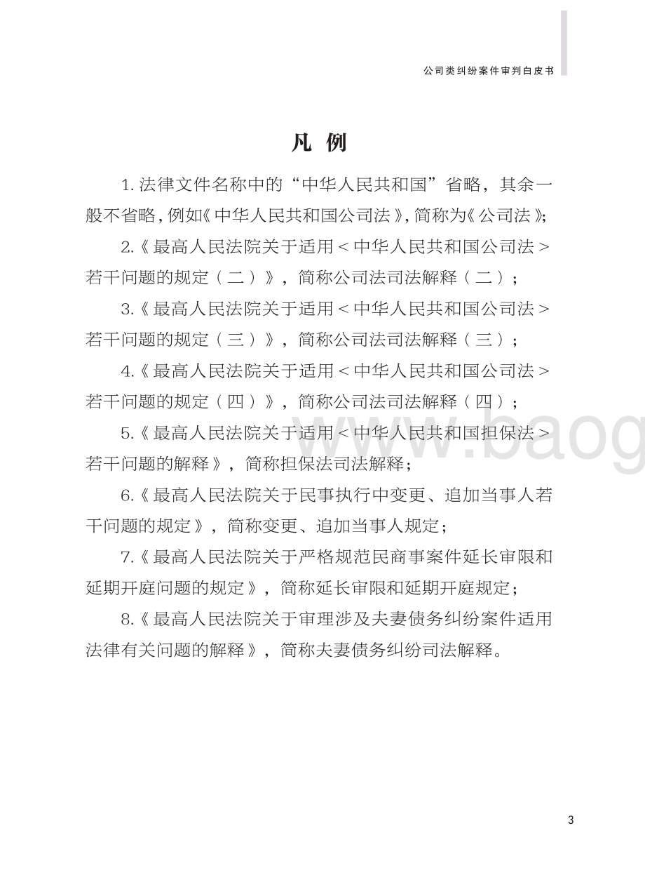 2010-2019公司类纠纷案件审判白皮书.pdf_第5页