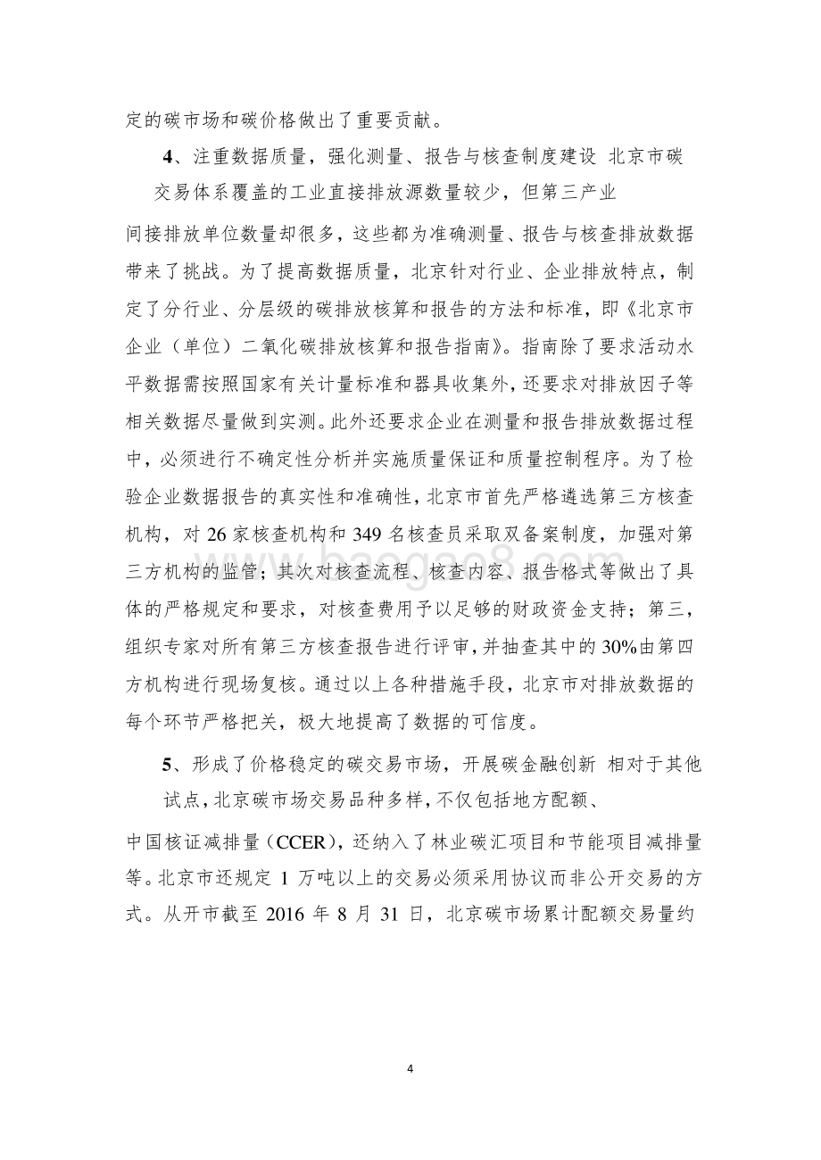 北京市碳排放权交易试点总结.pdf_第4页