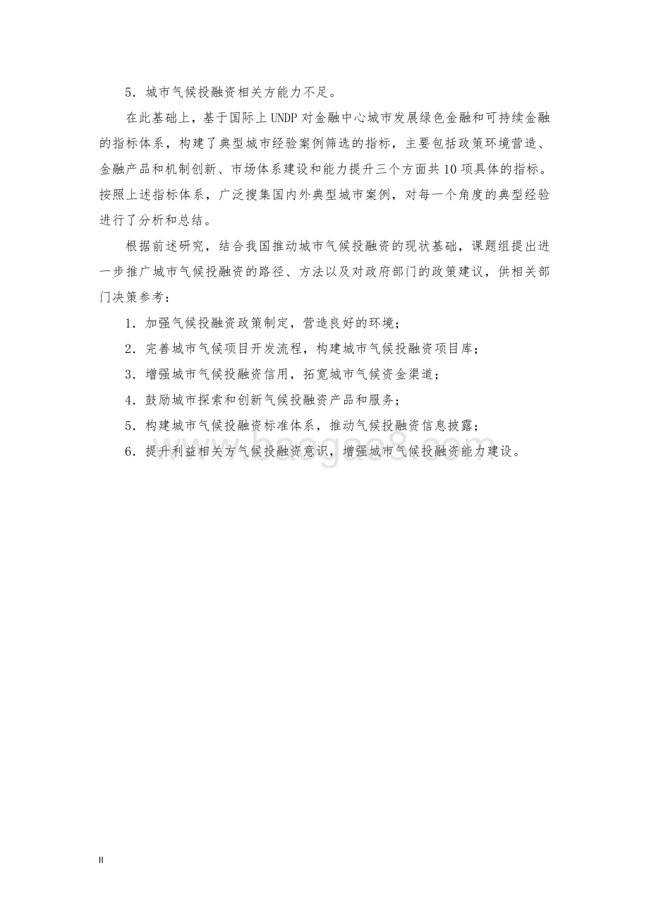 城市气候投融资推广机制研究.pdf_第4页