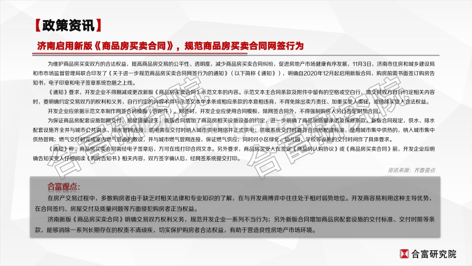 2020年11月山东省重点城市房地产市场月报.pdf_第5页