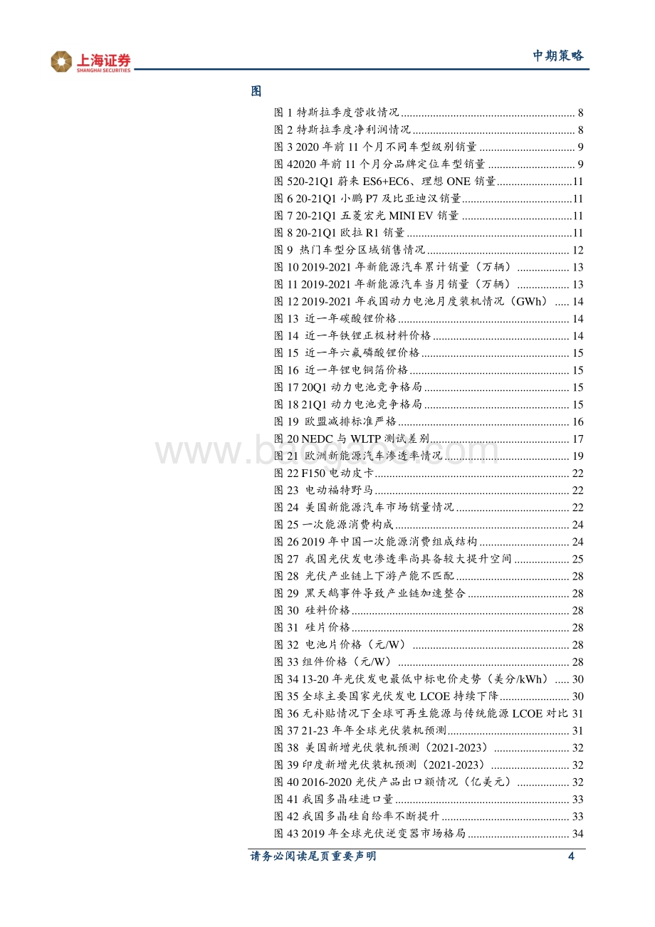 2021年新能源行业中期策略：绿色能源加速渗透产业景气度拾级而上.pdf_第4页