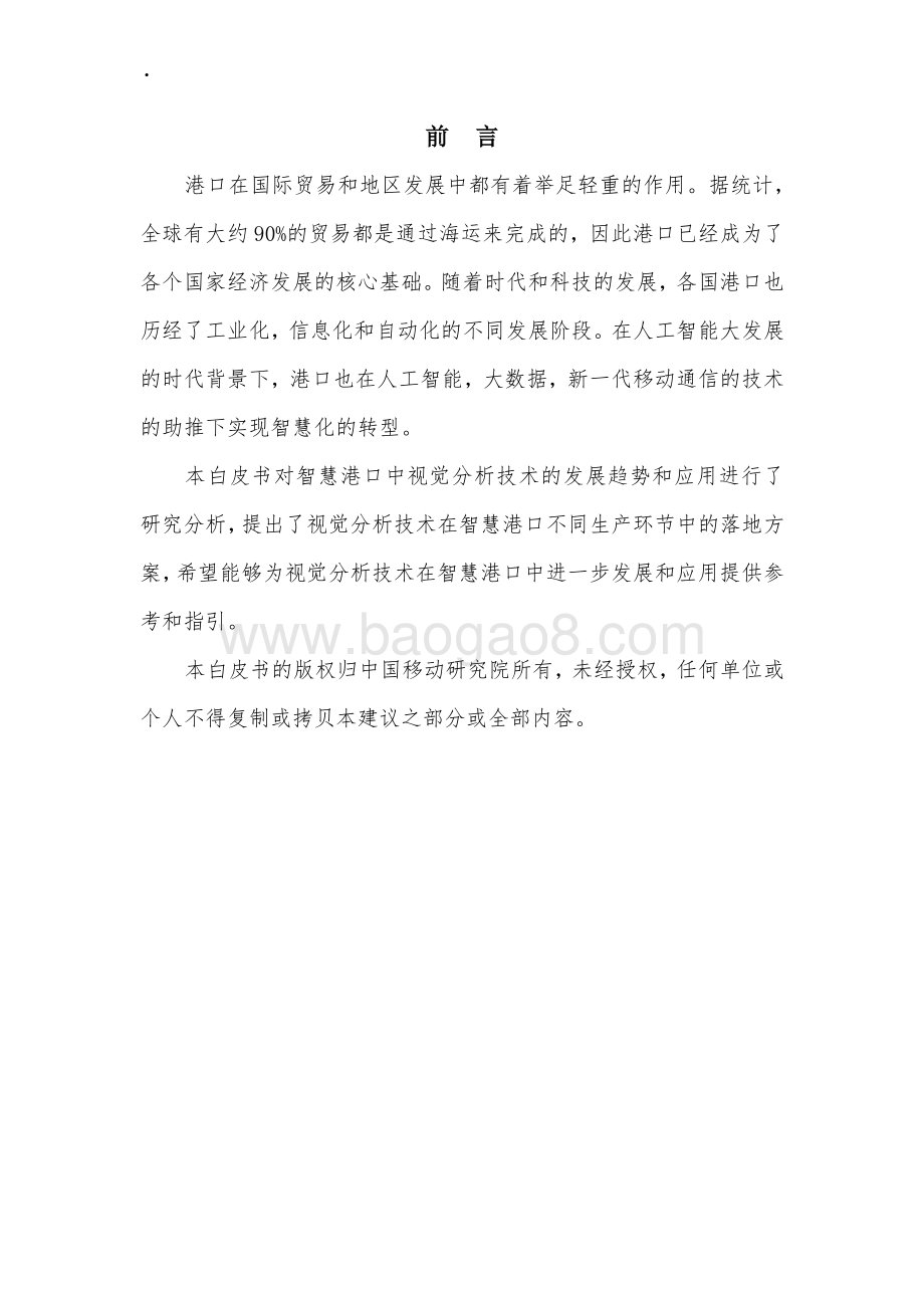 2021年智慧港口视觉分析技术研究报告.pdf_第2页