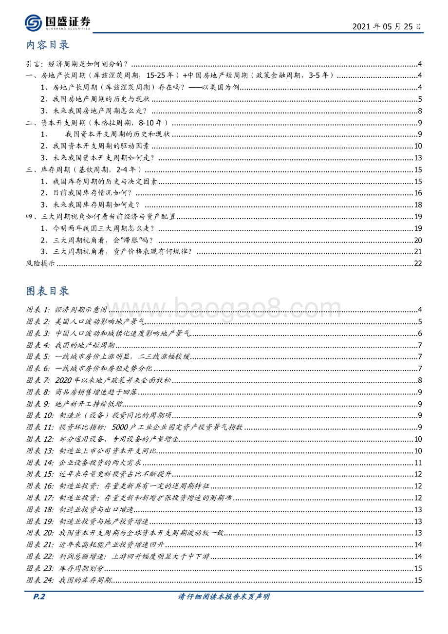 从三大周期的背后看经济形势与资产配置.pdf_第2页