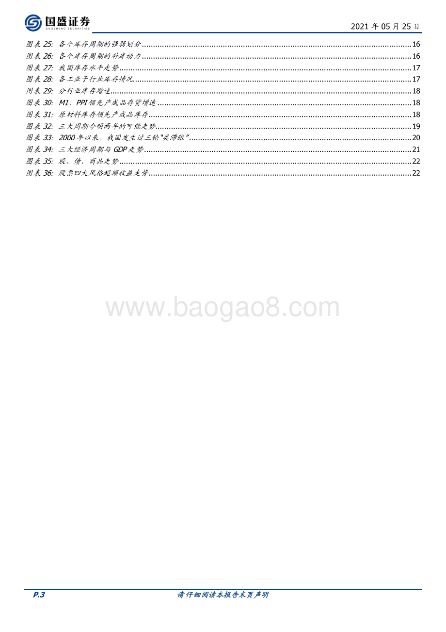 从三大周期的背后看经济形势与资产配置.pdf_第3页