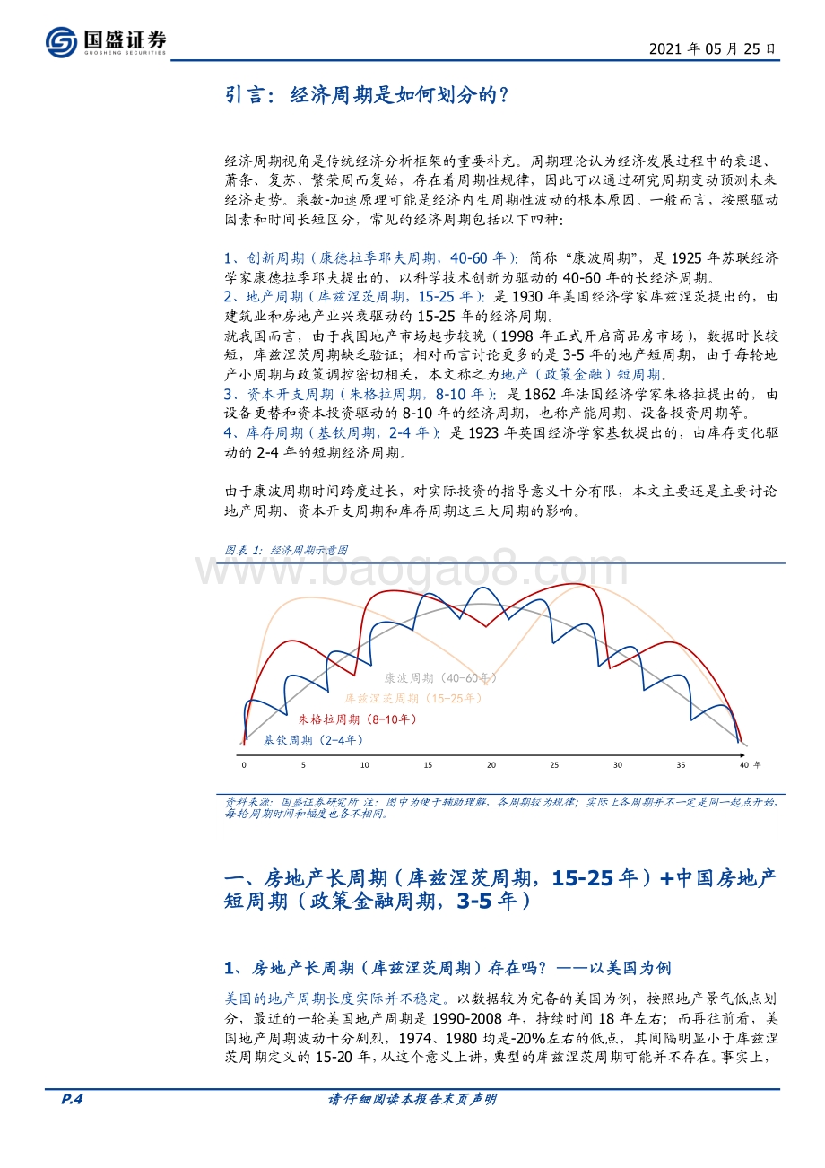 从三大周期的背后看经济形势与资产配置.pdf_第4页