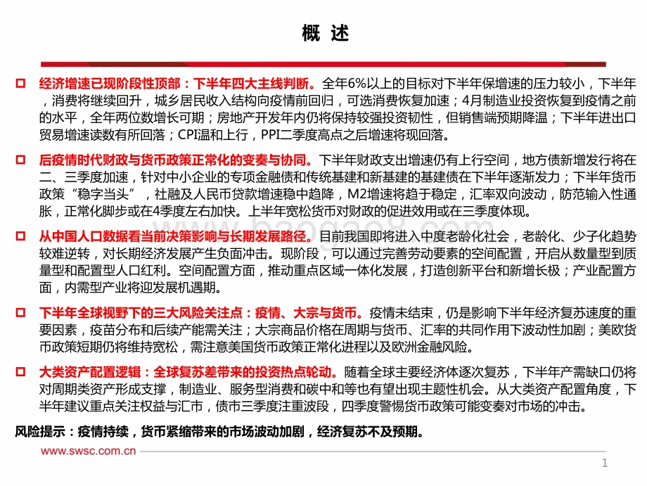 2021年下半年宏观经济展望：变奏：复苏共振下的机与危.pdf_第2页