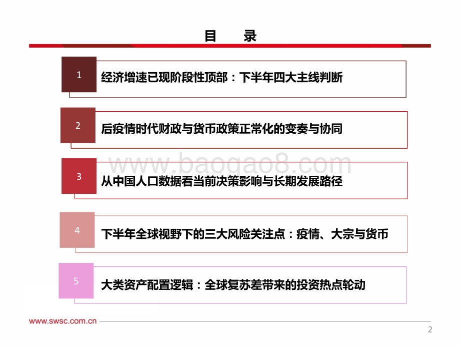 2021年下半年宏观经济展望：变奏：复苏共振下的机与危.pdf_第3页