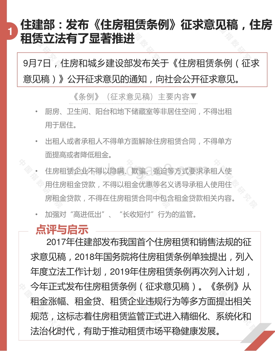 2020年9月长租公寓市场月度报告.pdf_第4页