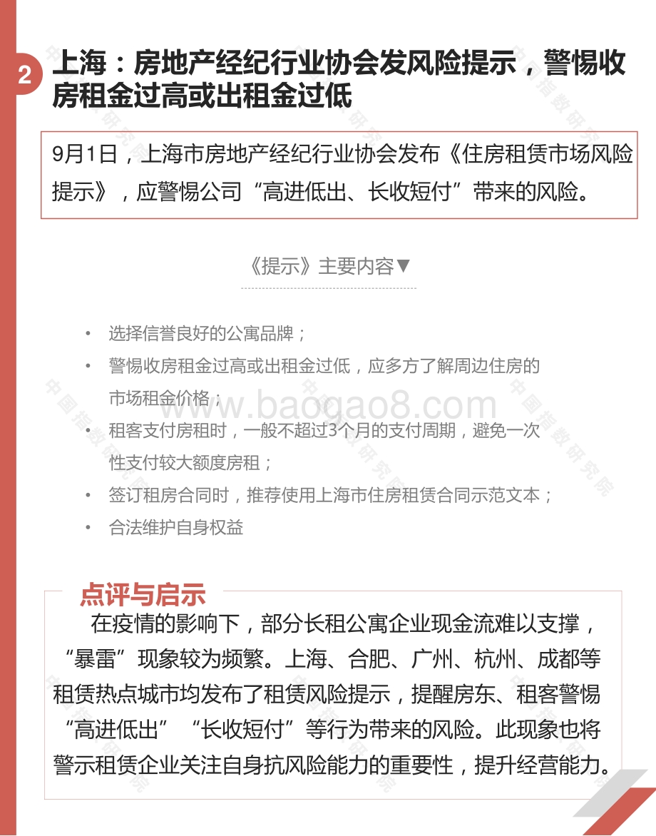 2020年9月长租公寓市场月度报告.pdf_第5页