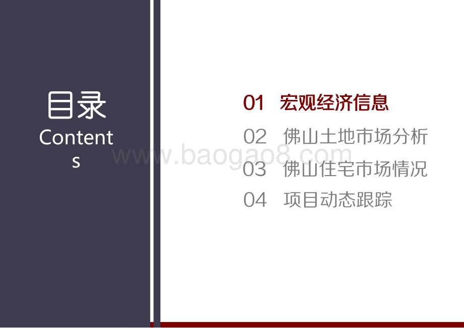 2020年8月佛山楼市月报.pdf_第2页