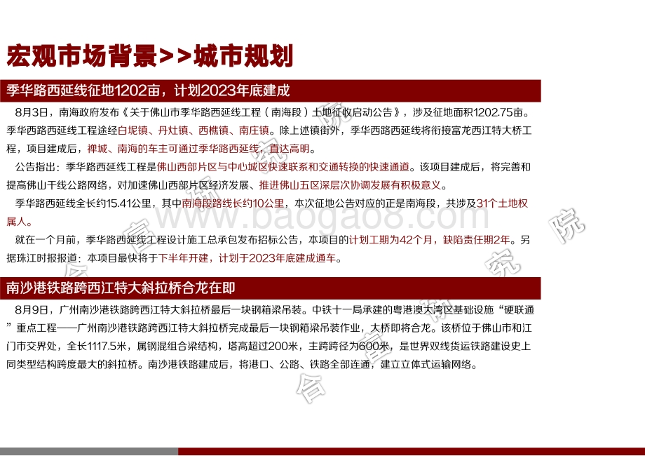 2020年8月佛山楼市月报.pdf_第3页