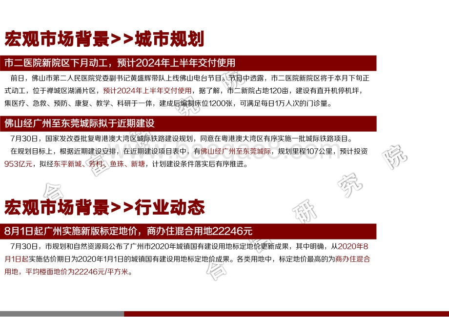 2020年8月佛山楼市月报.pdf_第4页