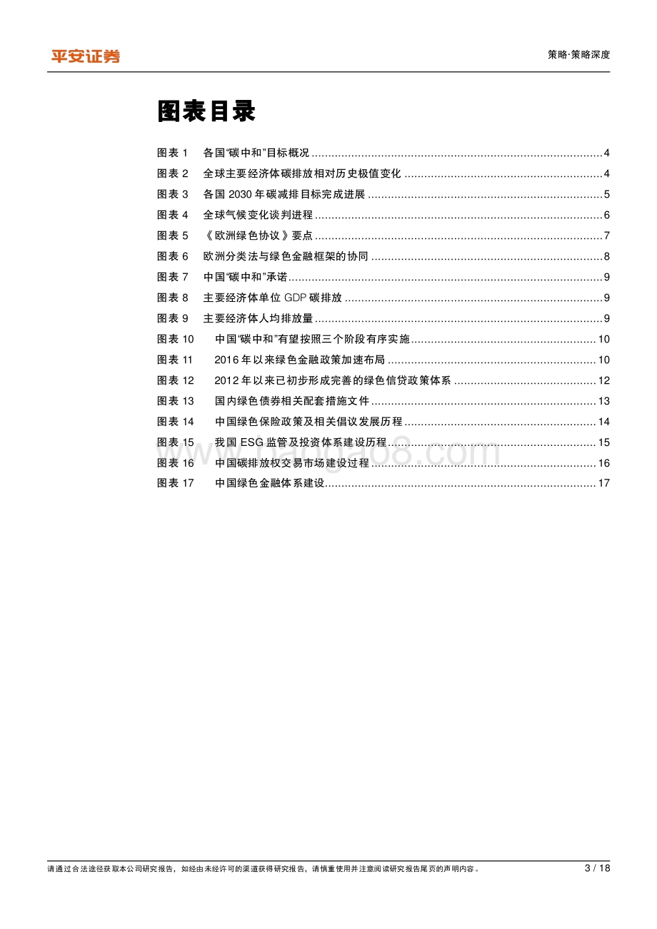 绿色金融系列（七）：绿色金融和可持续发展：构建系统化的总量指标体系.pdf_第3页