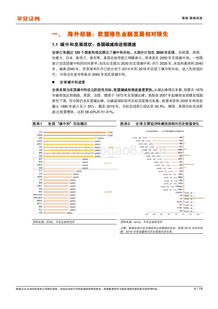 绿色金融系列（七）：绿色金融和可持续发展：构建系统化的总量指标体系.pdf_第4页