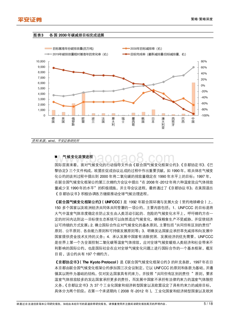 绿色金融系列（七）：绿色金融和可持续发展：构建系统化的总量指标体系.pdf_第5页