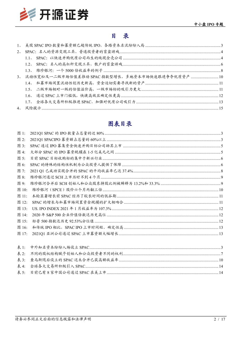 SPAC：资本市场的“盲盒”游戏优质企业的争夺战.pdf_第2页