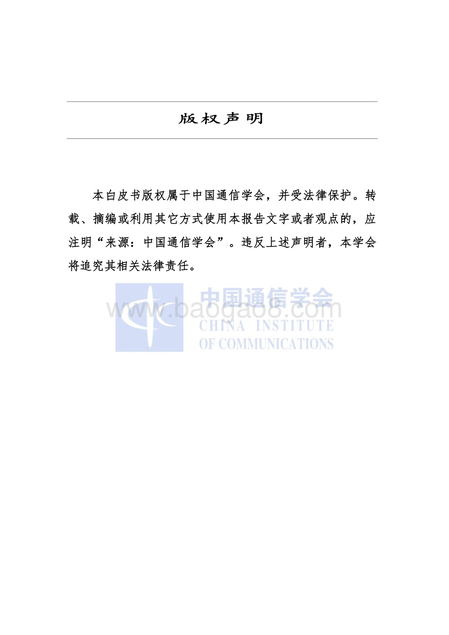 2020年车联网知识产权白皮书.pdf_第2页