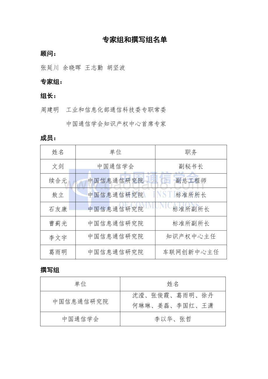 2020年车联网知识产权白皮书.pdf_第3页