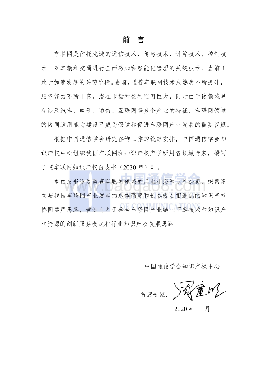 2020年车联网知识产权白皮书.pdf_第4页