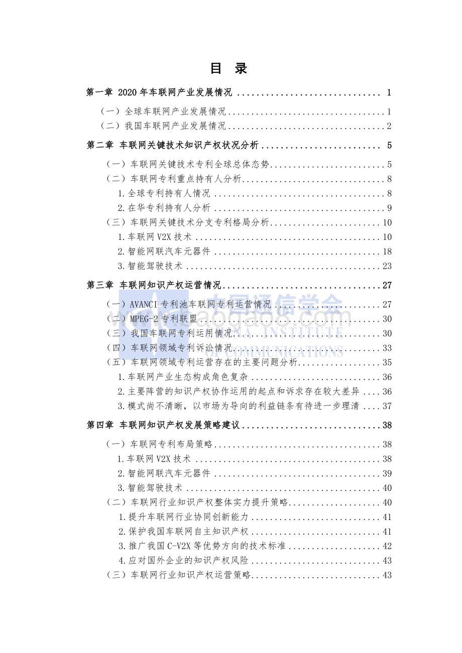 2020年车联网知识产权白皮书.pdf_第5页